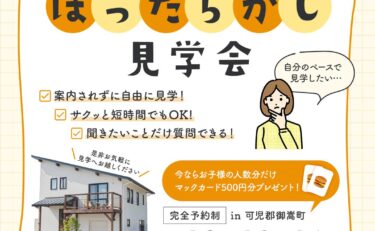 ＼営業されない／ ほったらかし見学会開催「WAVE御嵩モデルハウス」 in 可児郡御嵩町　